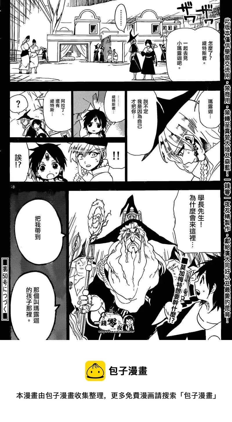 魔笛MAGI 第161话 第21页