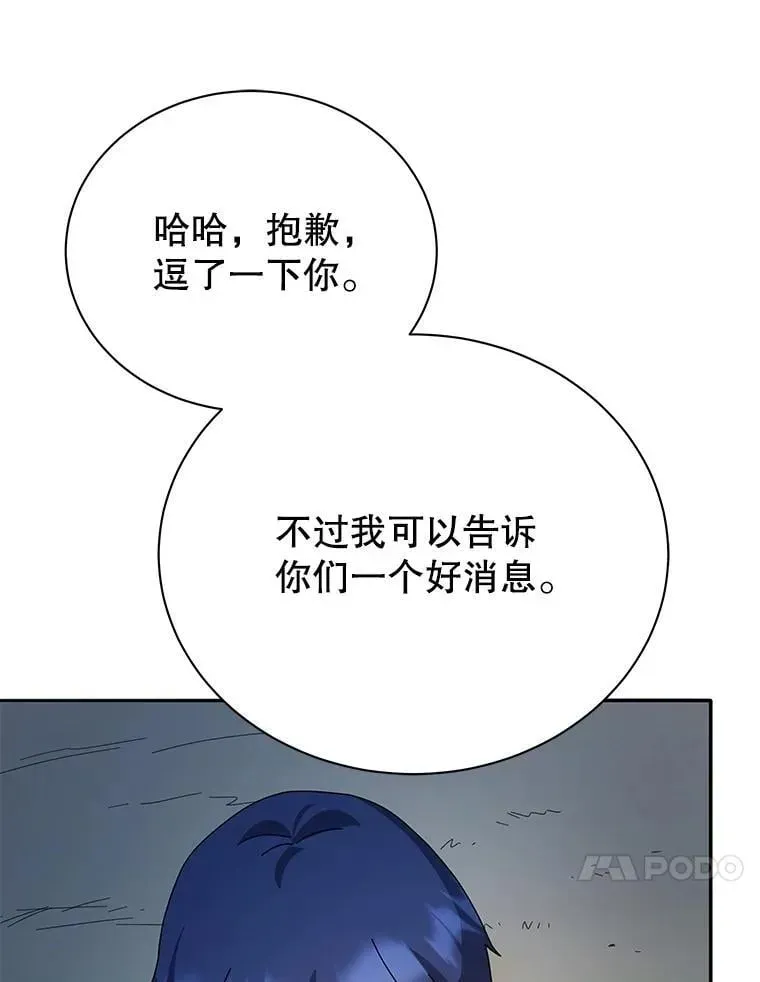 巫师学校的召唤天才 44.选任务 第21页