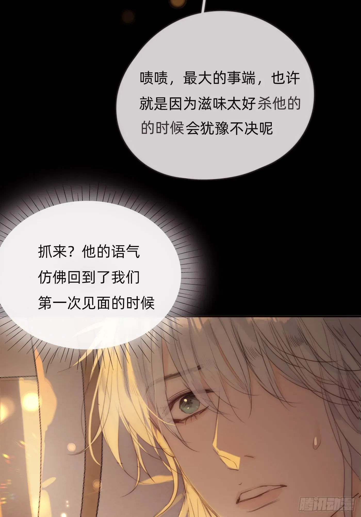 请与我同眠 Ch.76 4 in love 第21页