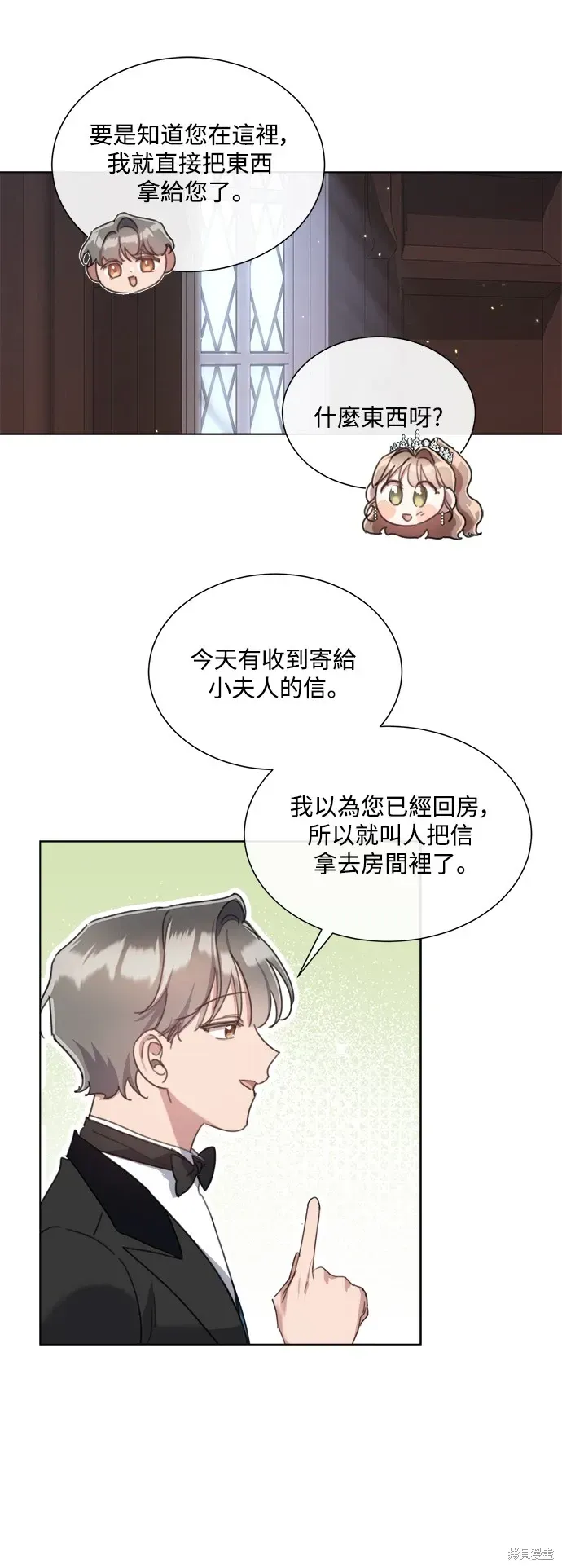 姐不再善良 第71話 第21页