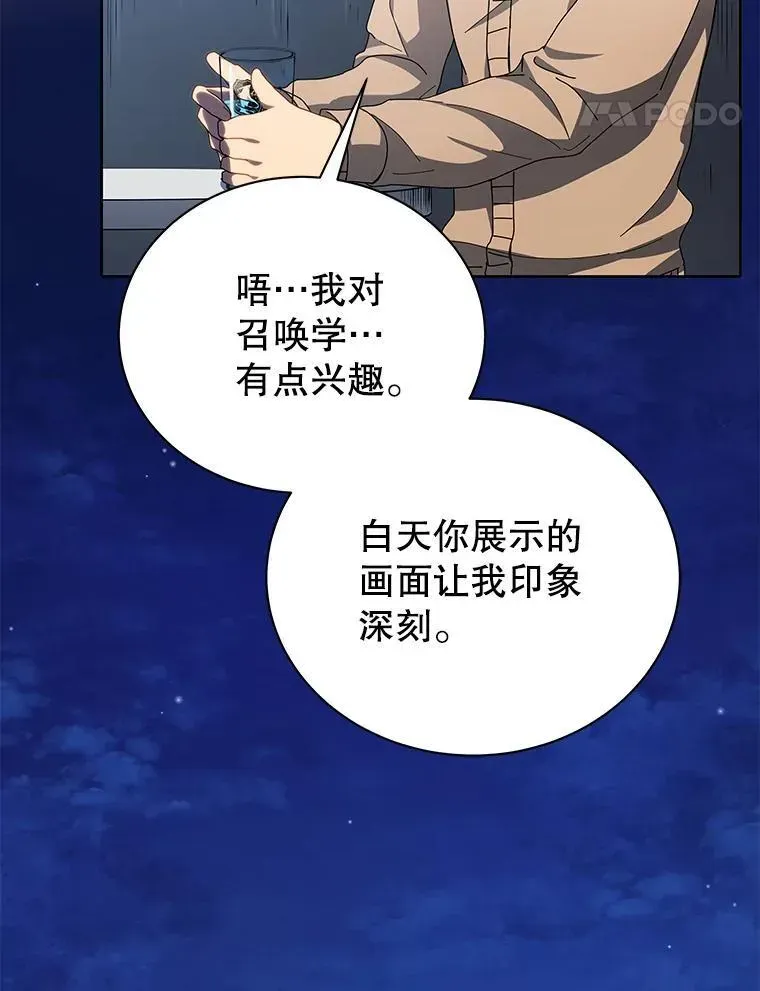 巫师学校的召唤天才 5.我也是新生 第21页