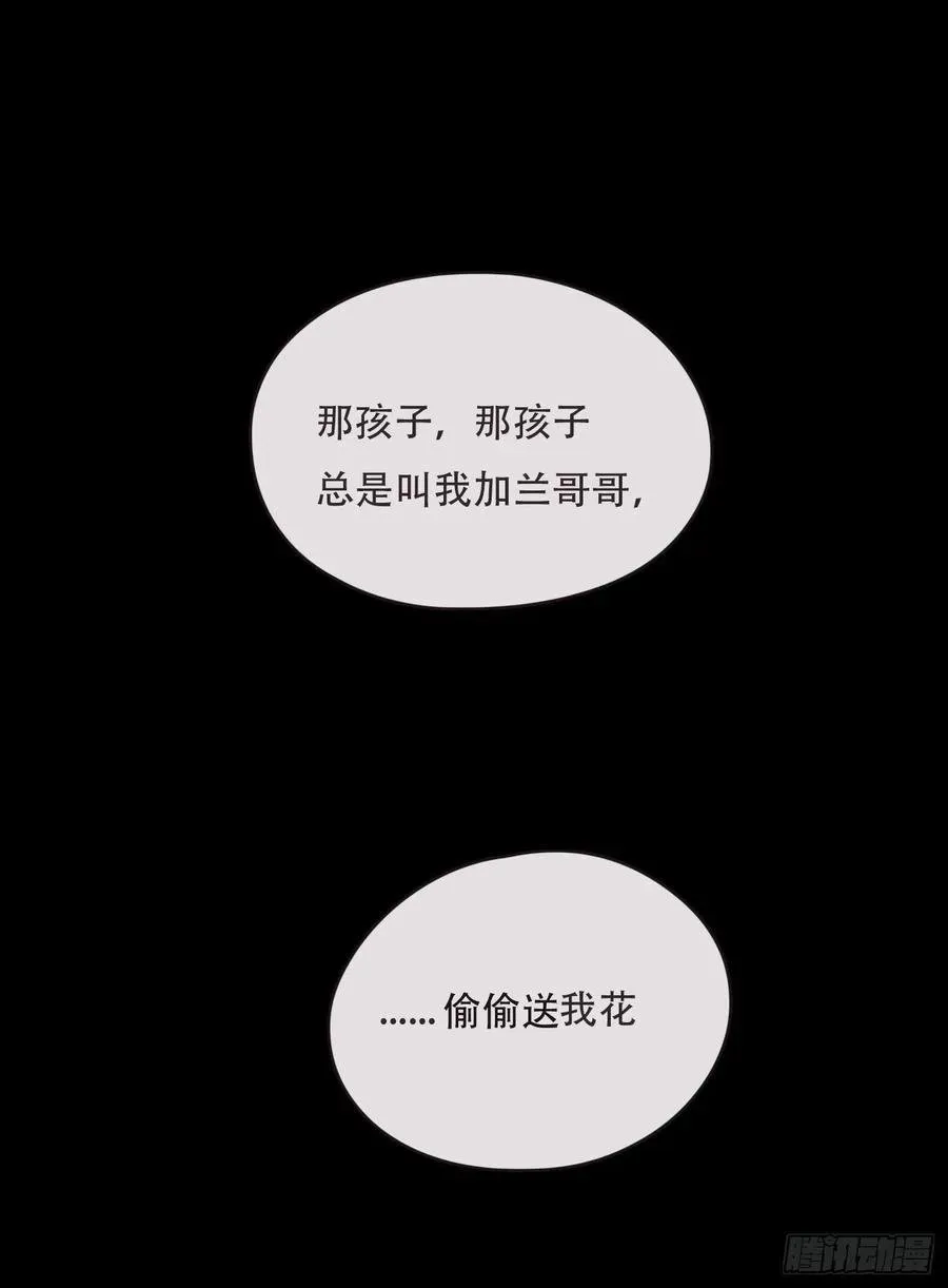 请与我同眠 Ch.47 给你 第21页