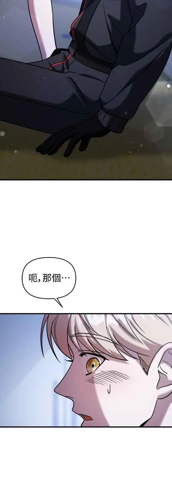 纯情反派 第二季 第4话 第21页