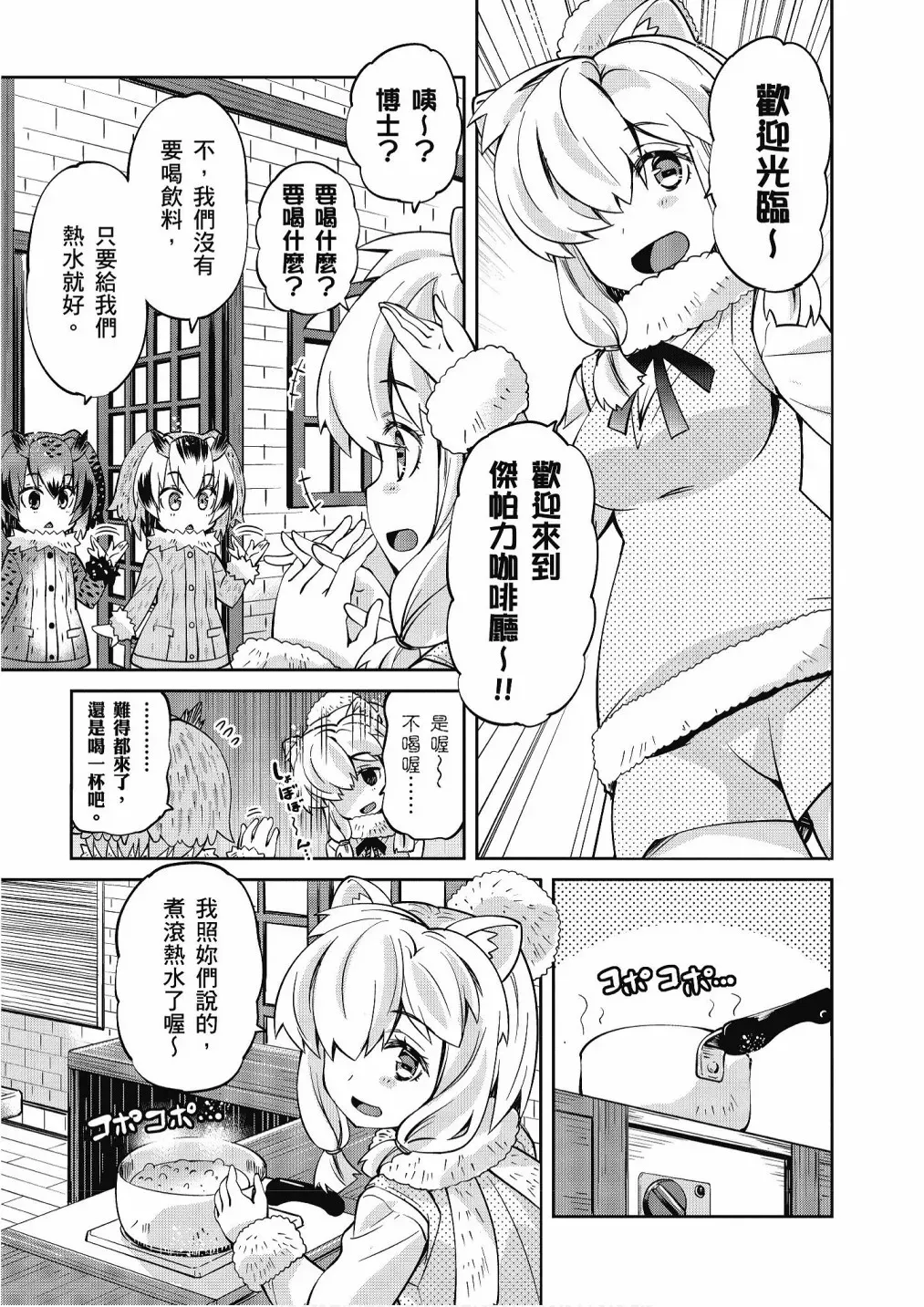 动物朋友漫画精选集 加帕里巴士篇 第21页