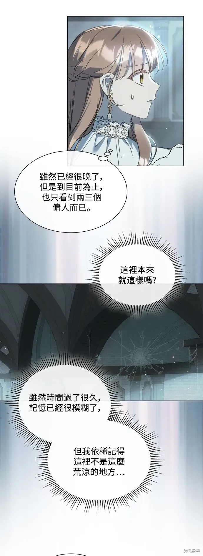 姐不再善良 第74話 第21页