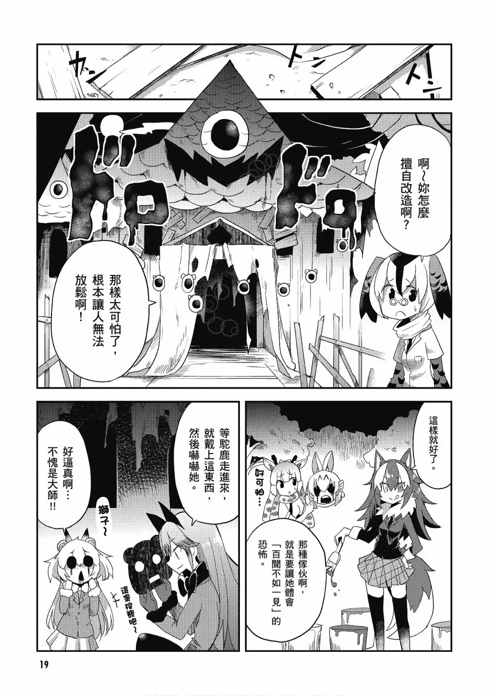 动物朋友漫画精选集 加帕里馒头篇 第21页