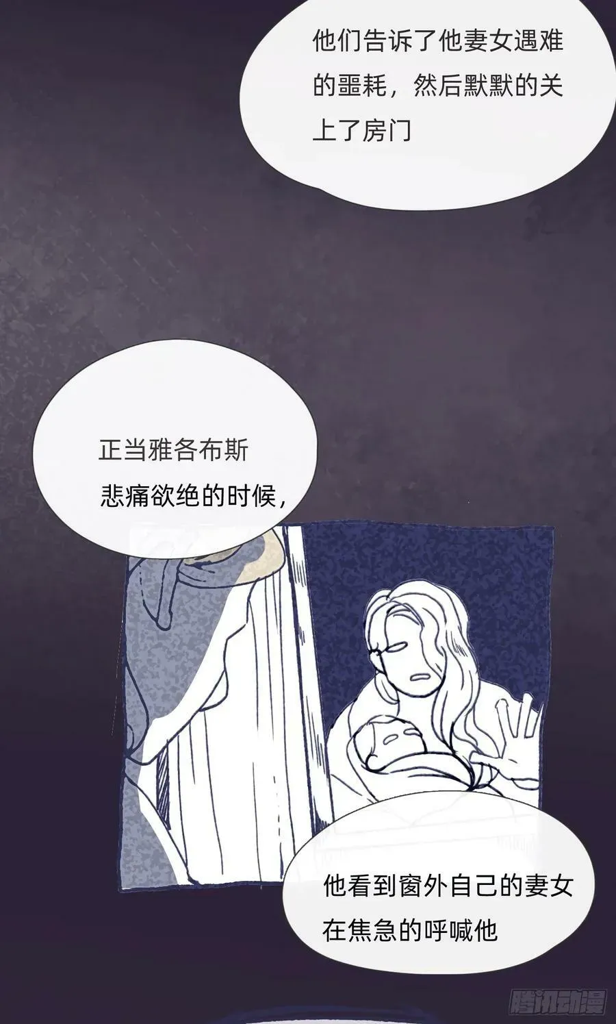 请与我同眠 Ch.128 雪人 第21页