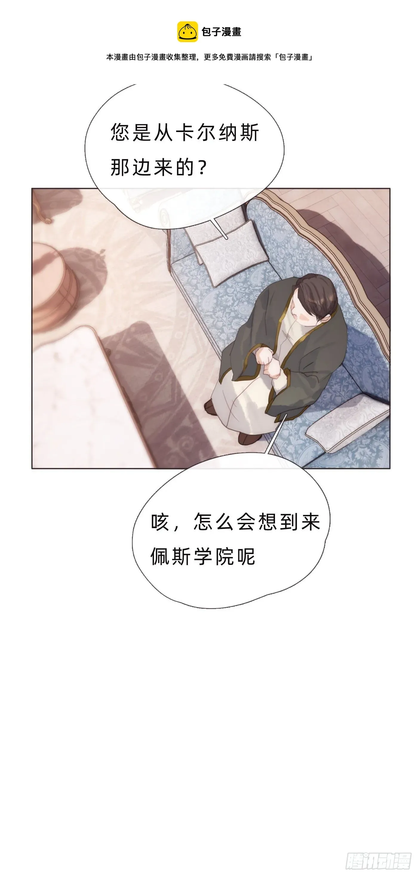 请与我同眠 Ch.67 佩斯学院 第21页