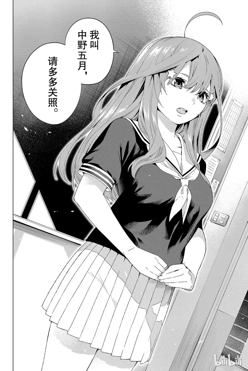 五等分的新娘 001 五等分的新娘 第21页