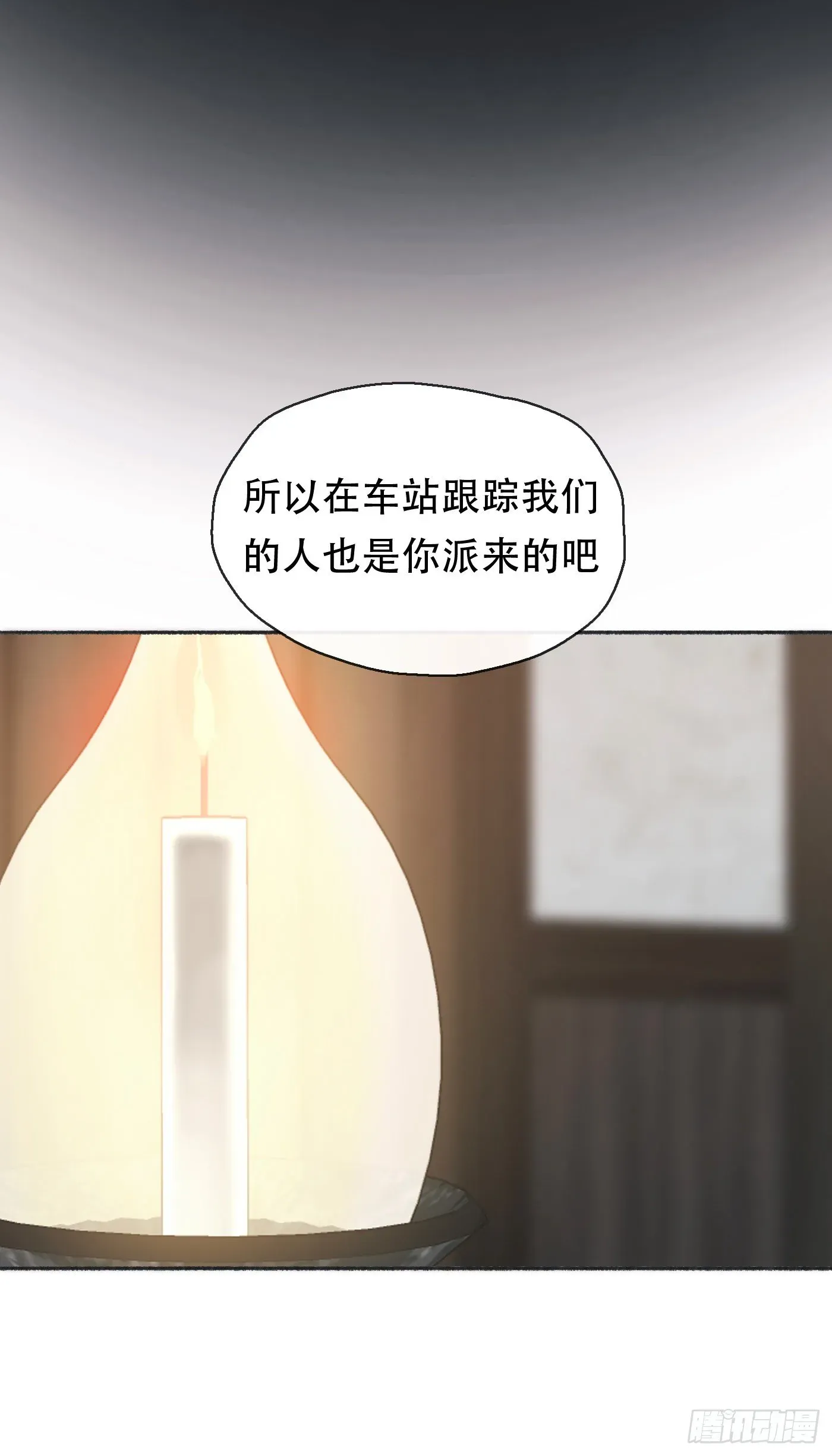 请与我同眠 Ch.26 险境 第21页