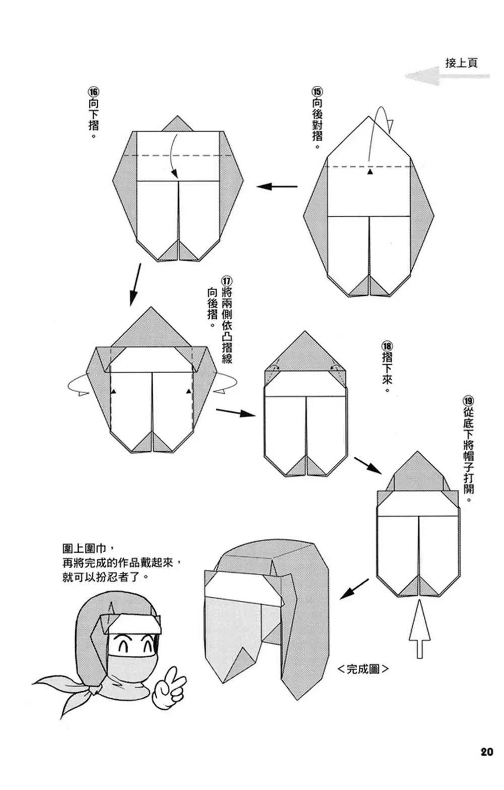 折纸宝典 第3卷 第21页