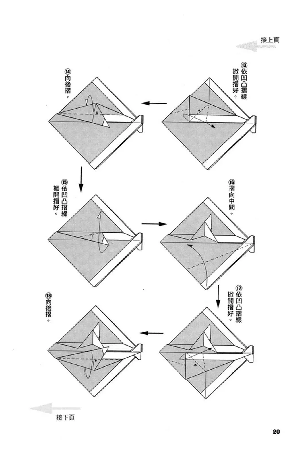 折纸宝典 第2卷 第21页