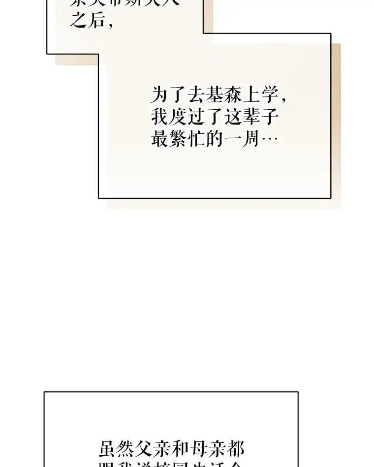 巫师学校的召唤天才 2.天赋 第21页