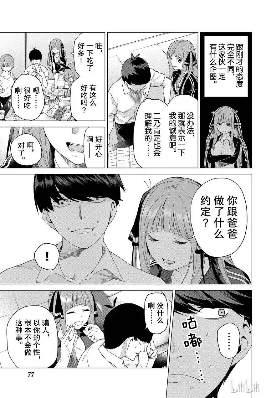 五等分的新娘 002 家庭访问 第21页