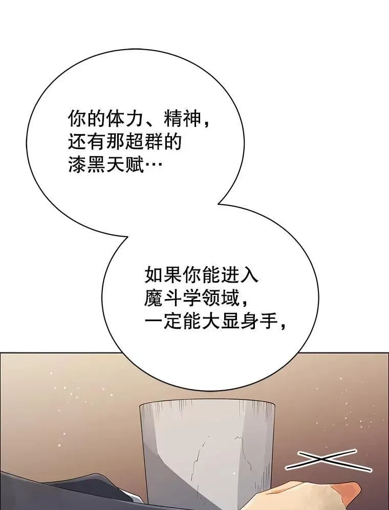 巫师学校的召唤天才 19.冲突 第21页