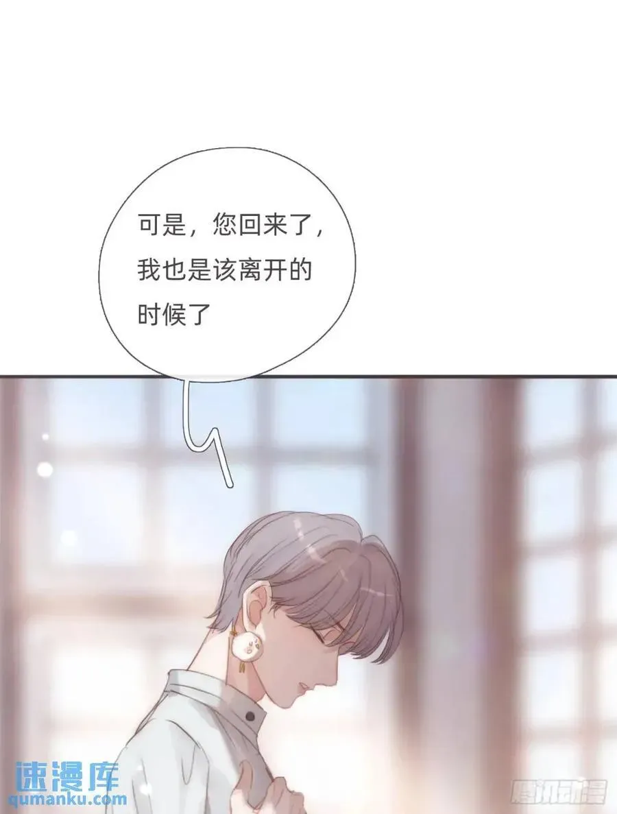 请与我同眠 Ch.139 惆怅的心 第21页