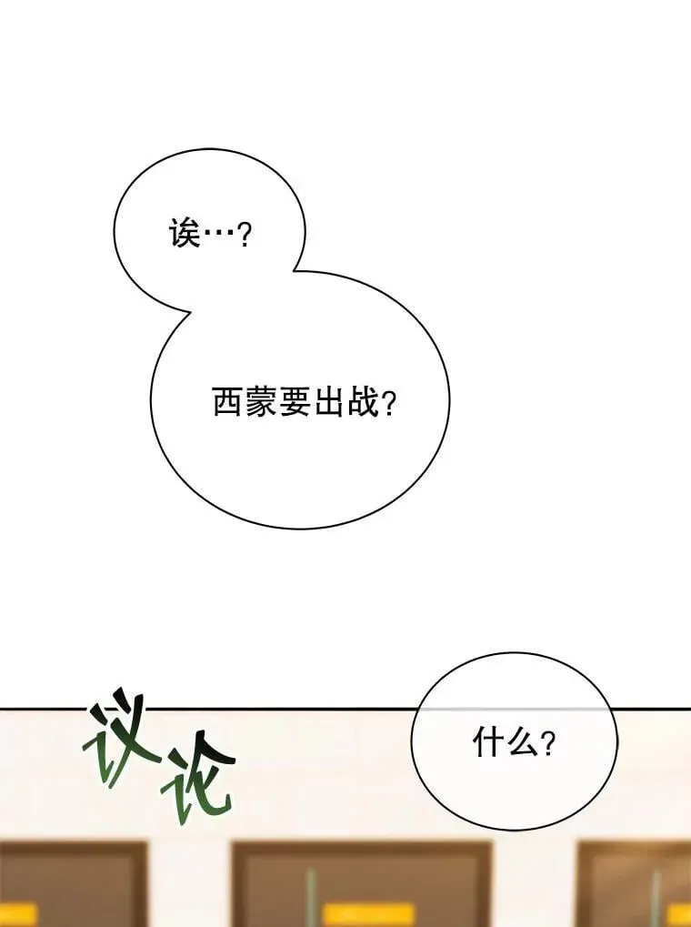 巫师学校的召唤天才 41.古怪 第21页