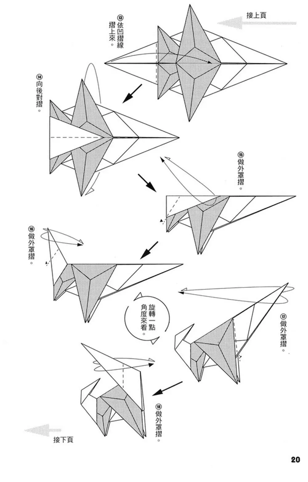 折纸宝典 第4卷 第21页