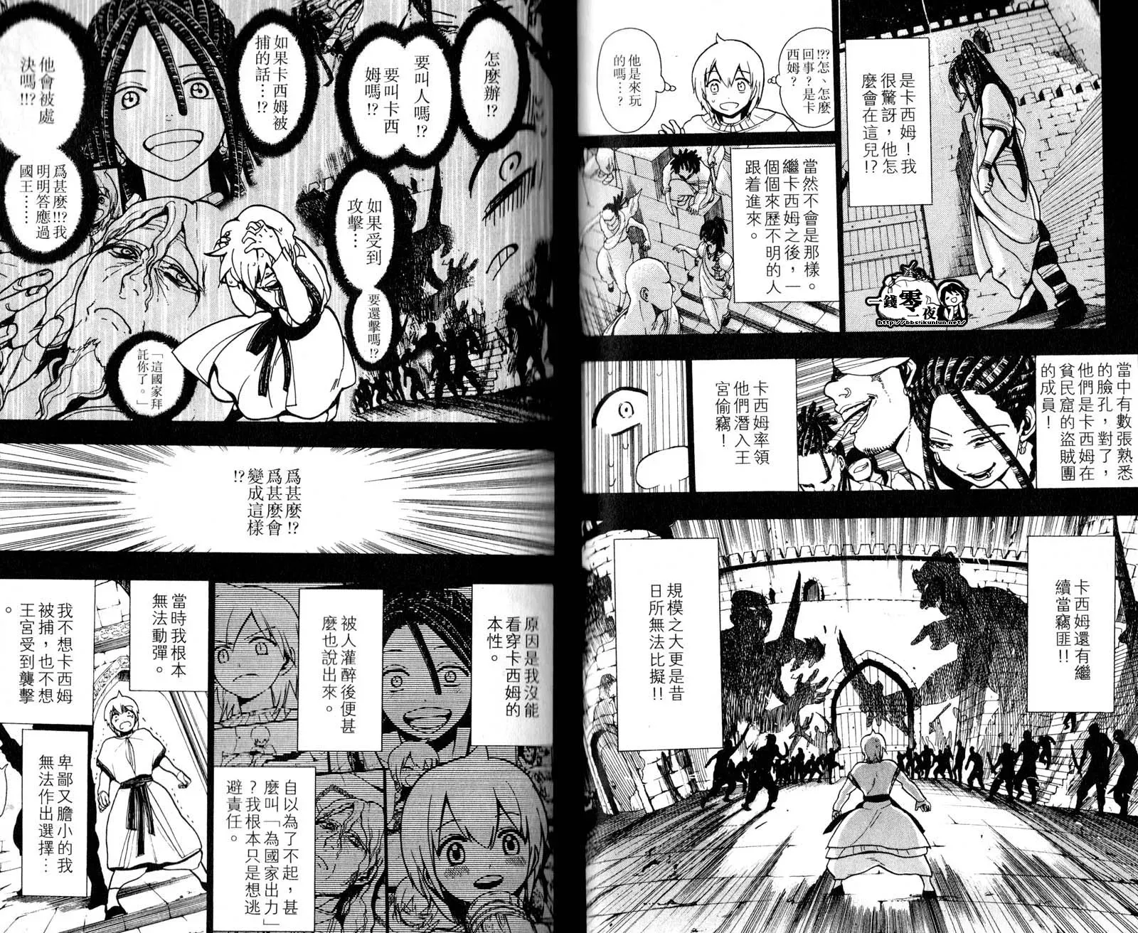 魔笛MAGI 第5卷 第21页