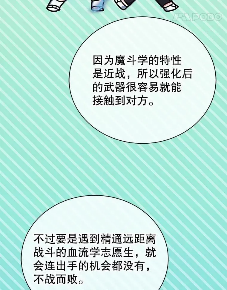 巫师学校的召唤天才 53.对人战 第21页