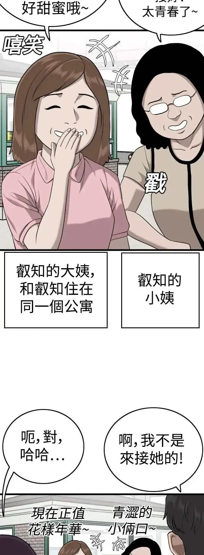 我是坏小子 第186话 第21页