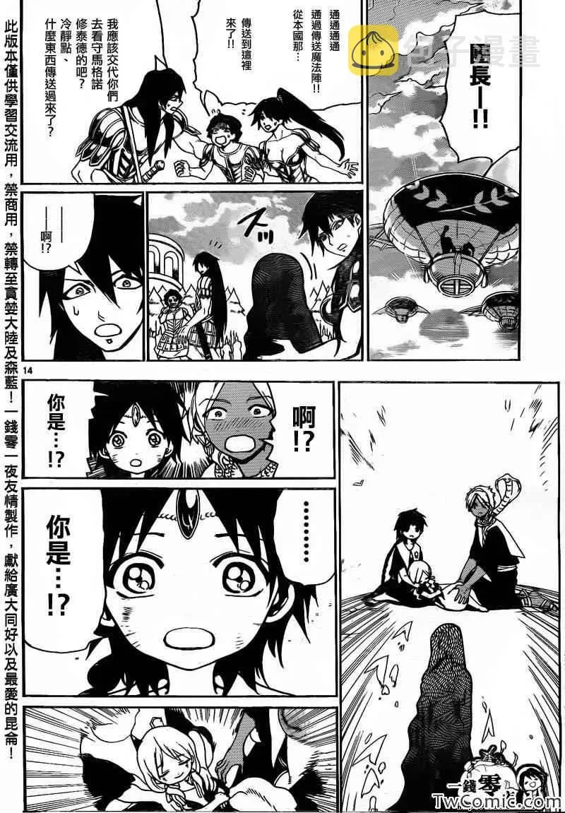 魔笛MAGI 第198话 第21页