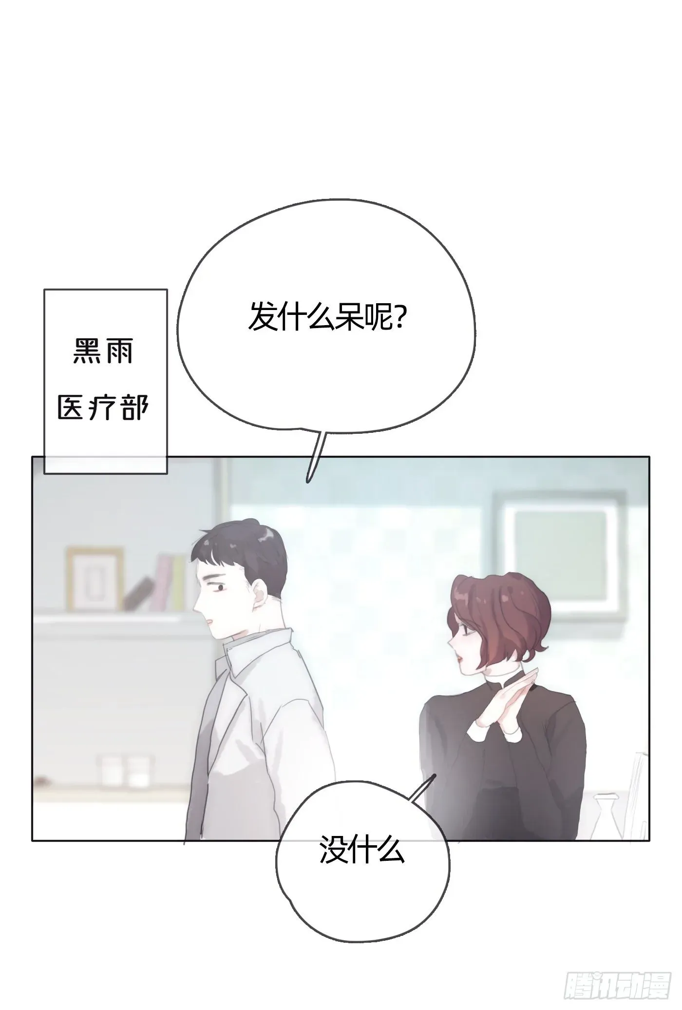 请与我同眠 Ch.31 无法逃离的命运 第21页