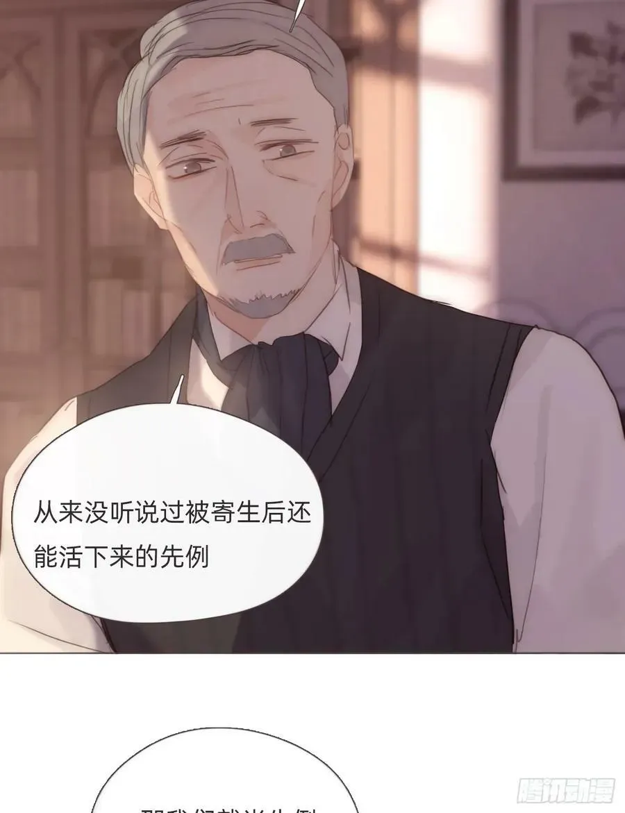 请与我同眠 Ch.124 不同的心情 第21页