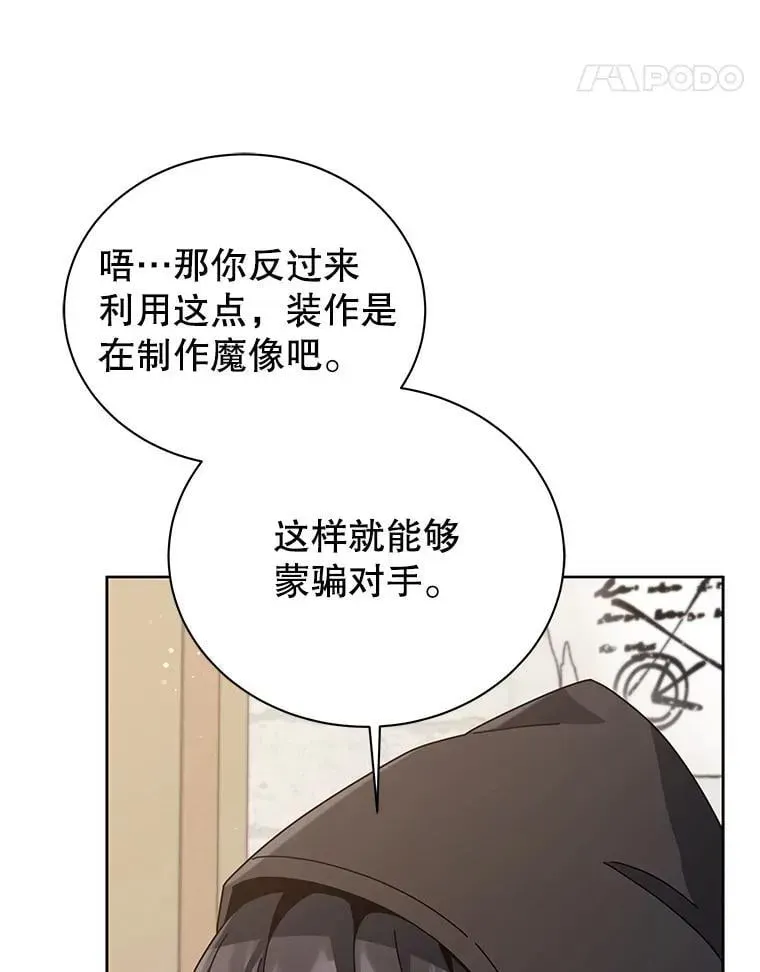 巫师学校的召唤天才 102.合格 第21页