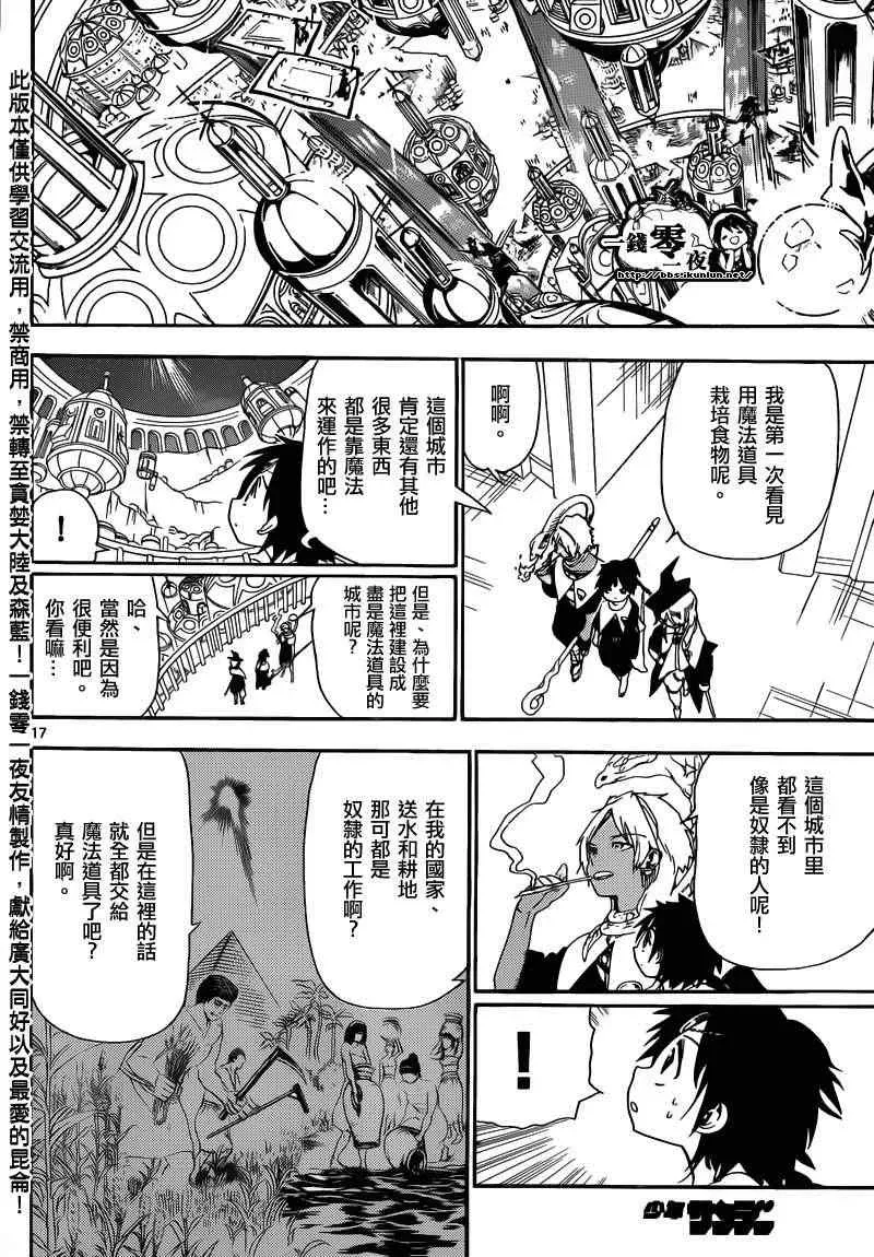 魔笛MAGI 第153话 第21页