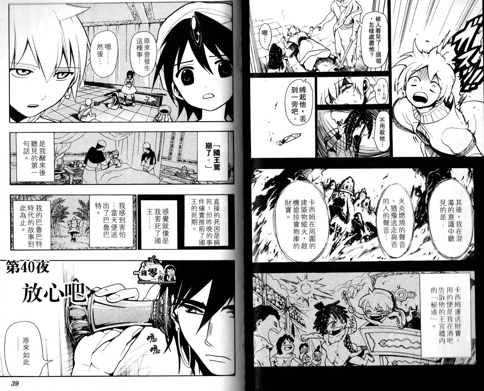 魔笛MAGI 第5卷 第22页