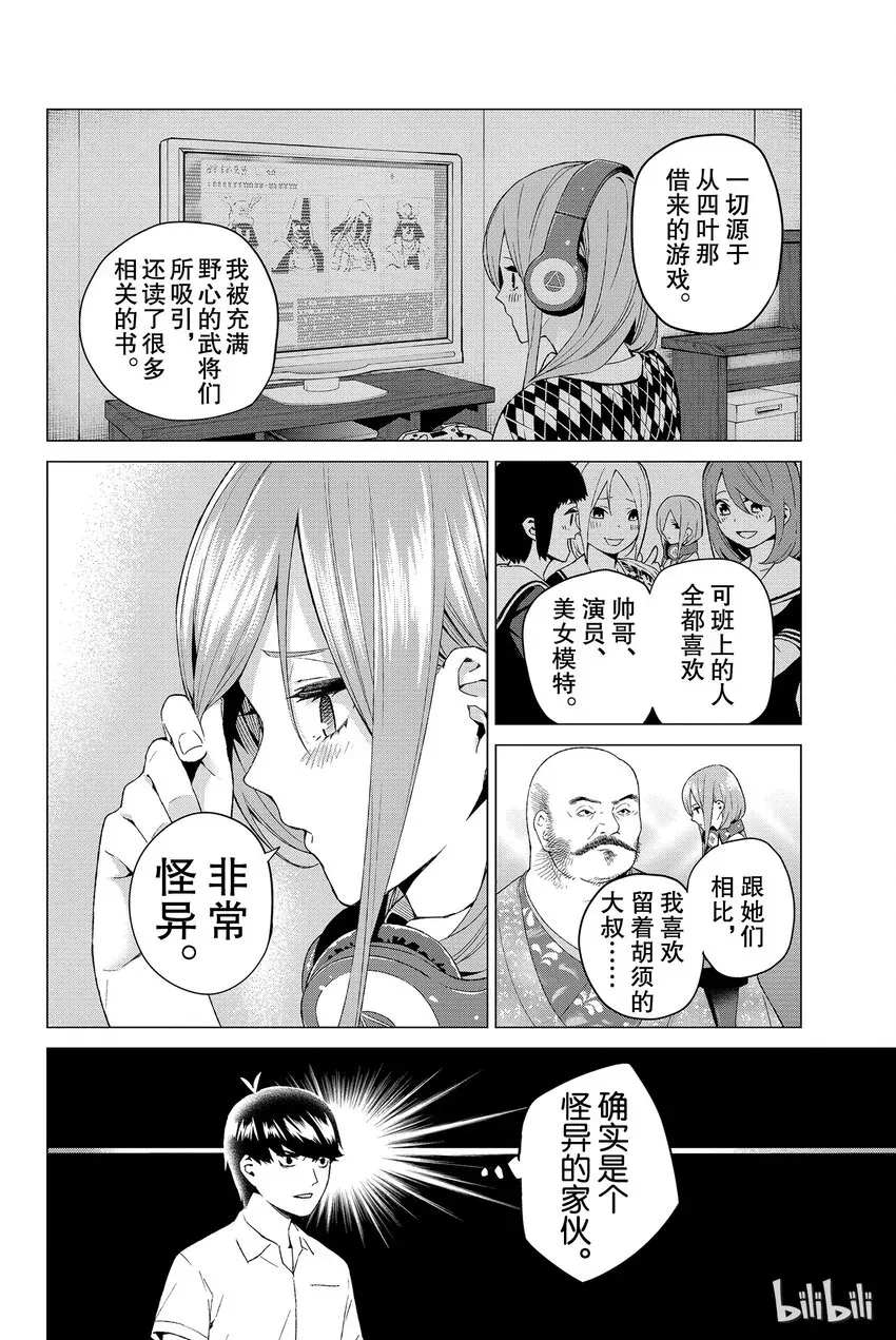 五等分的新娘 003 屋顶的告白 第22页