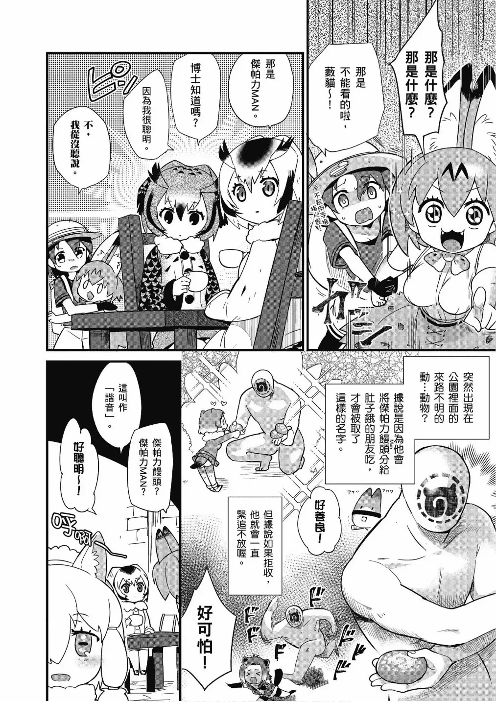 动物朋友漫画精选集 加帕里咖啡厅篇 第22页