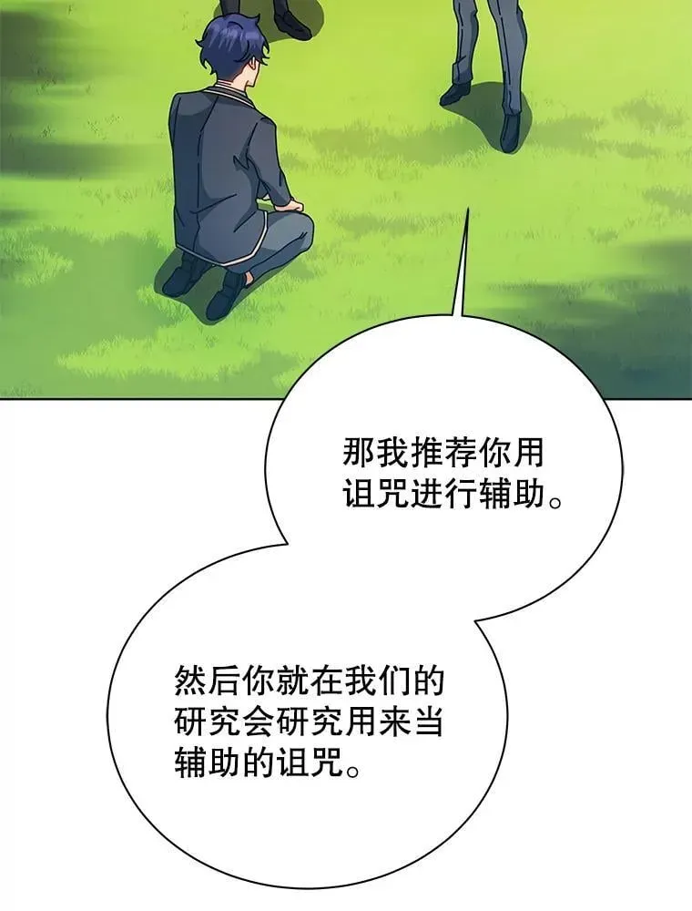 死灵术师学院的召唤天才 100.考虑 第22页