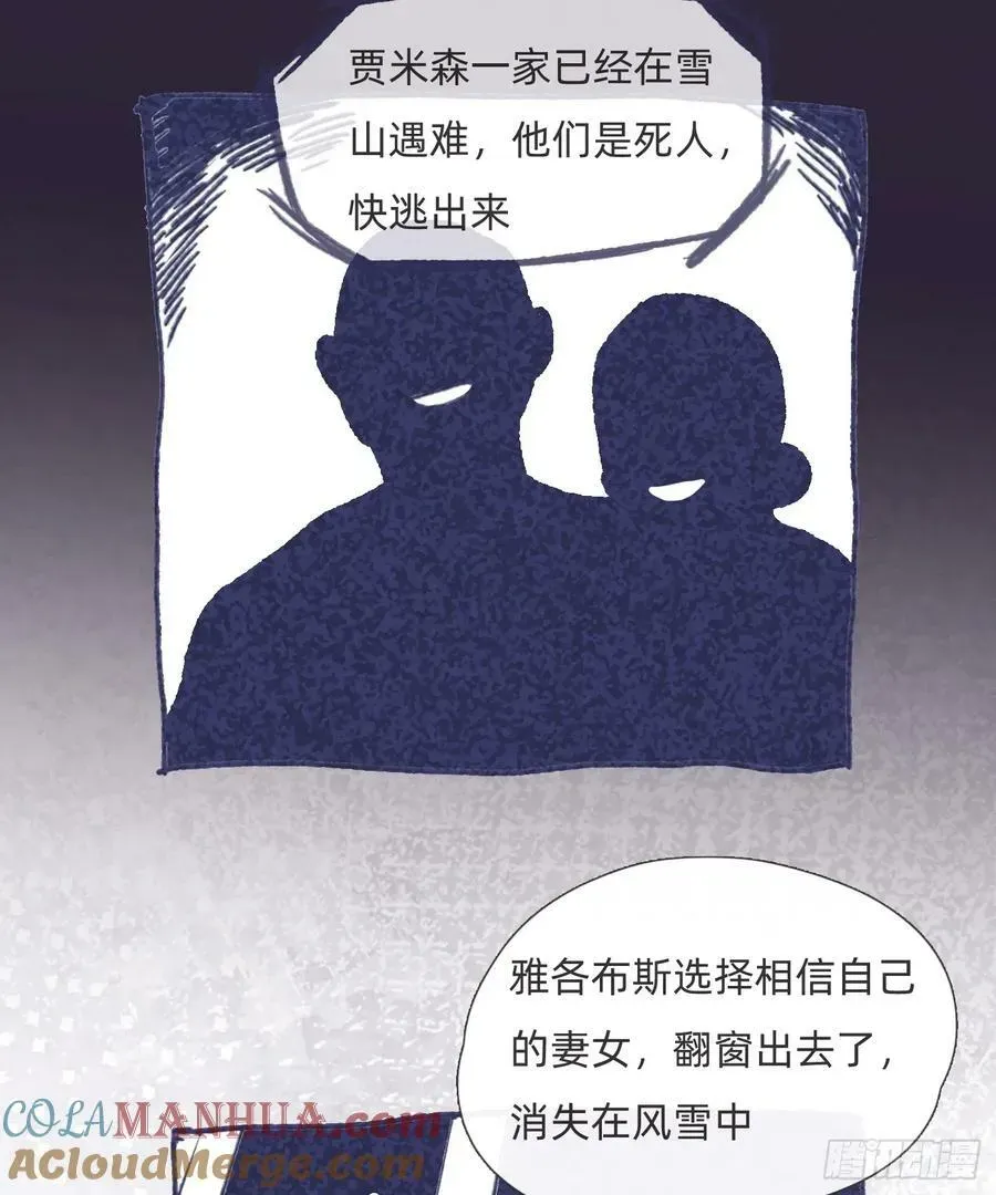 请与我同眠 Ch.128 雪人 第22页