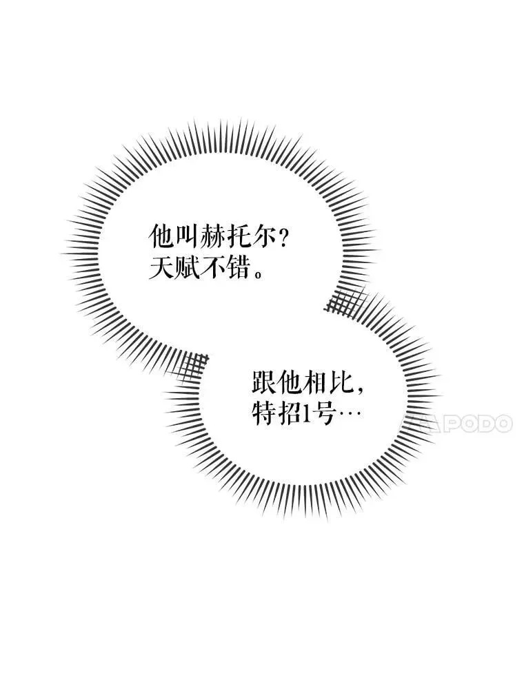 巫师学校的召唤天才 12.赢了 第22页