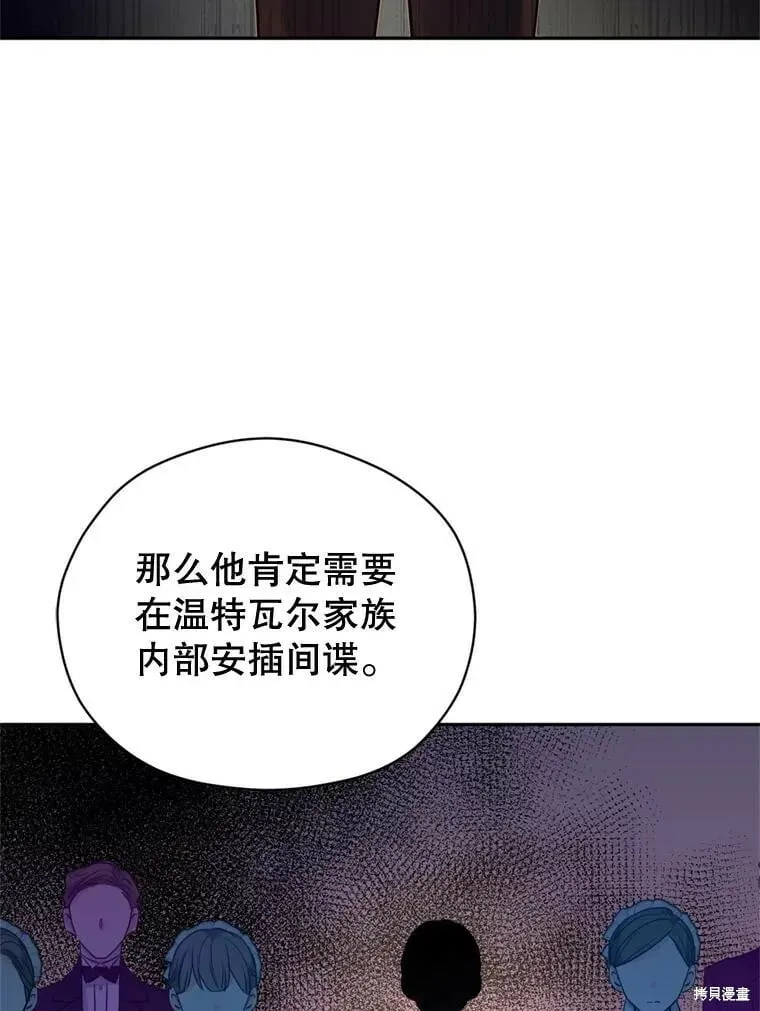 改变尤迪特的结局 第70话 第22页