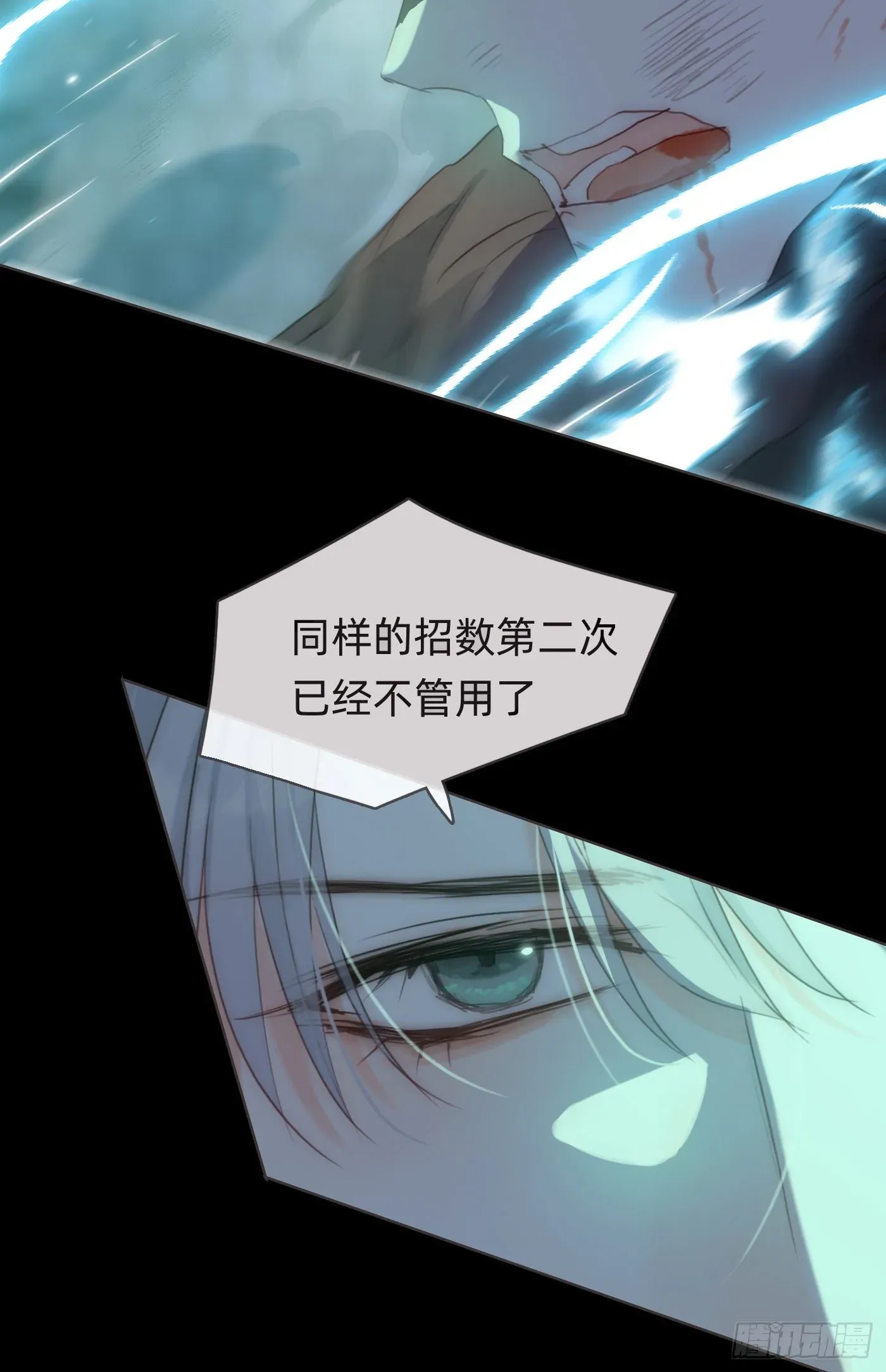 请与我同眠 Ch.62 失败者 第22页