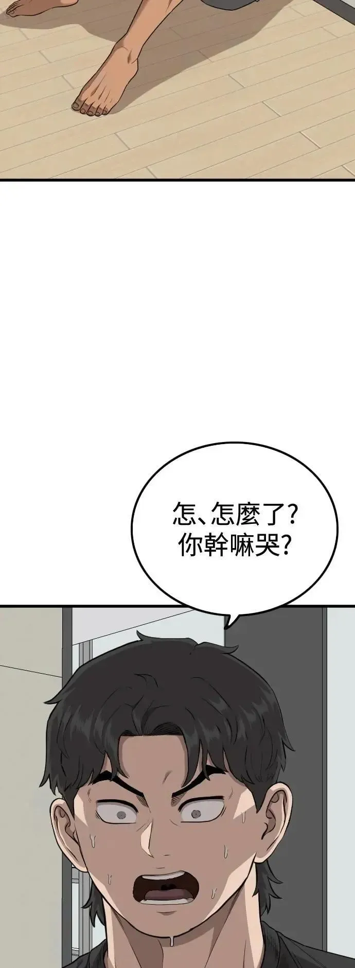 我是坏小子 第216话 第22页