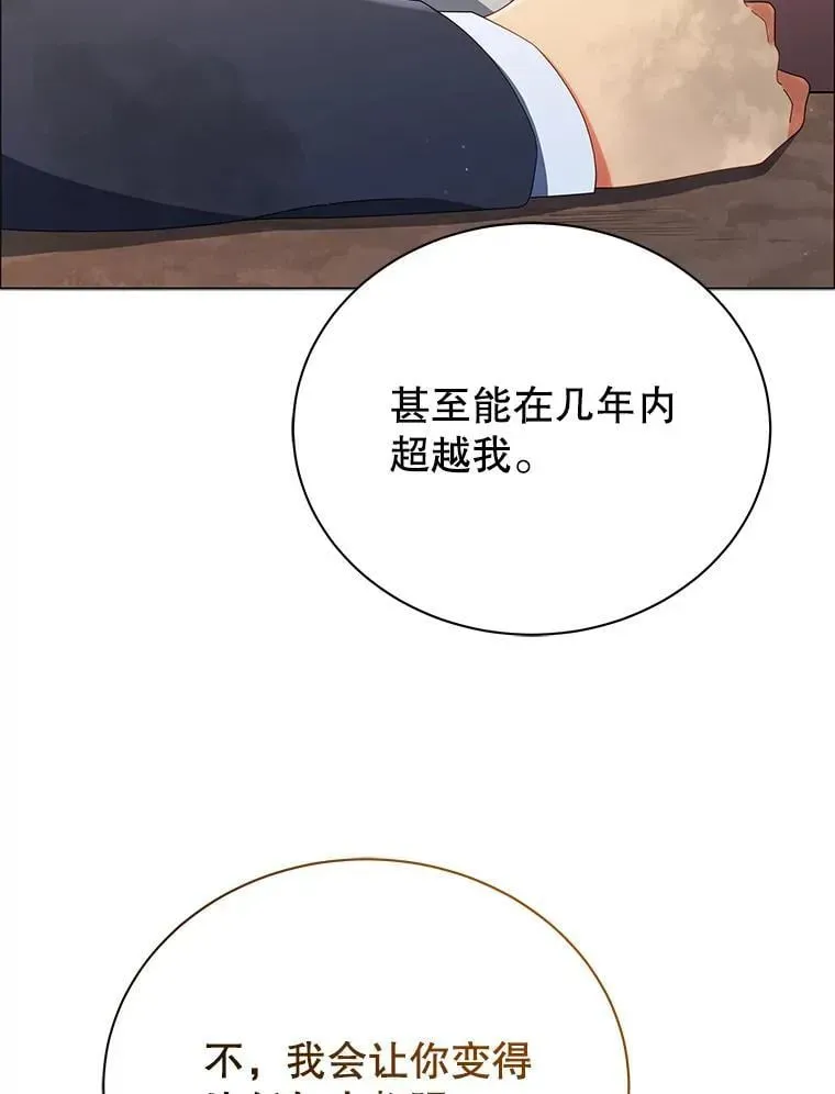 巫师学校的召唤天才 19.冲突 第22页