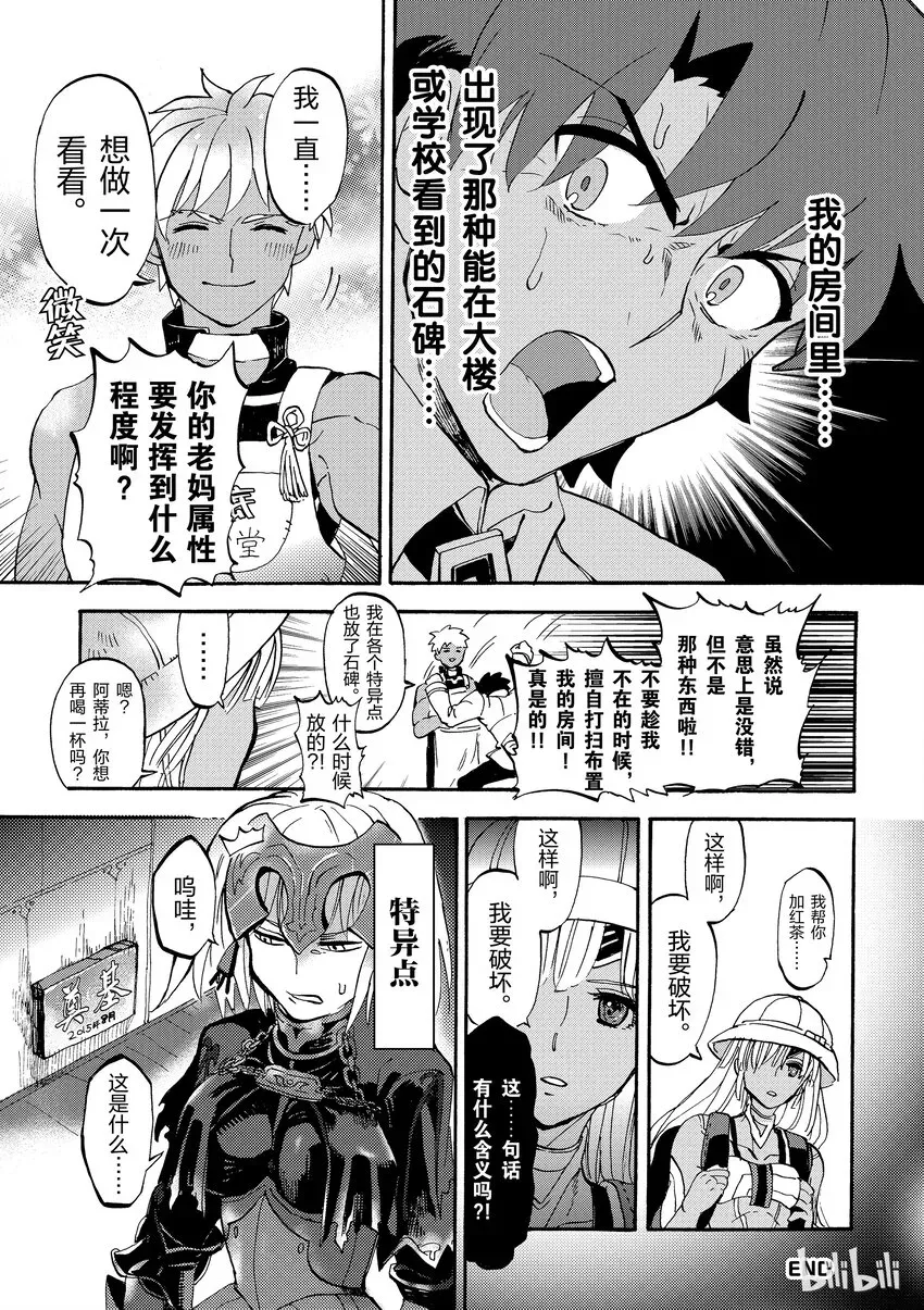 Fate/Grand Order 命运——冠位指定 COMIC à la carte 001 御主Pick Up训练 第22页