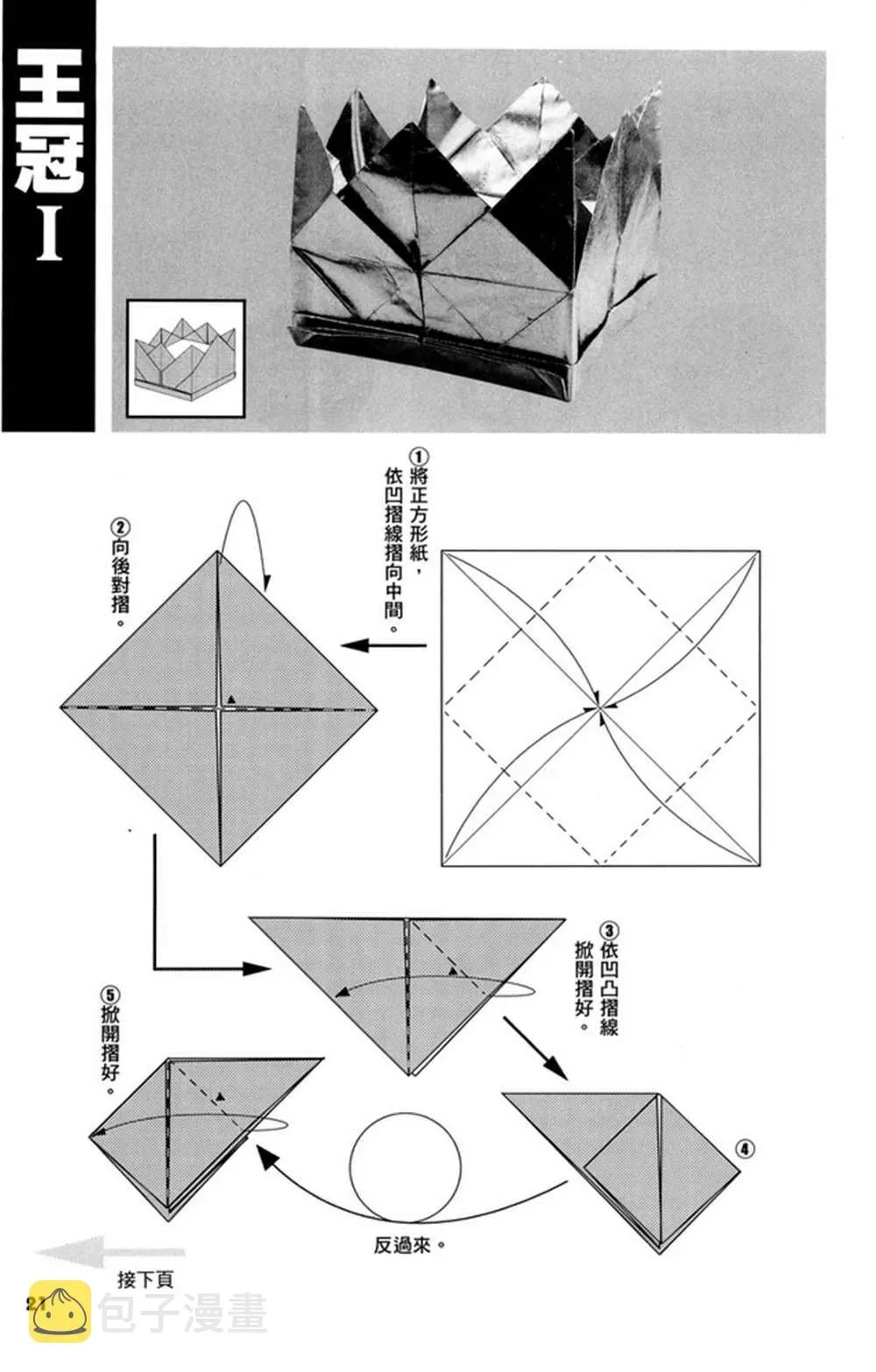 折纸宝典 第3卷 第22页