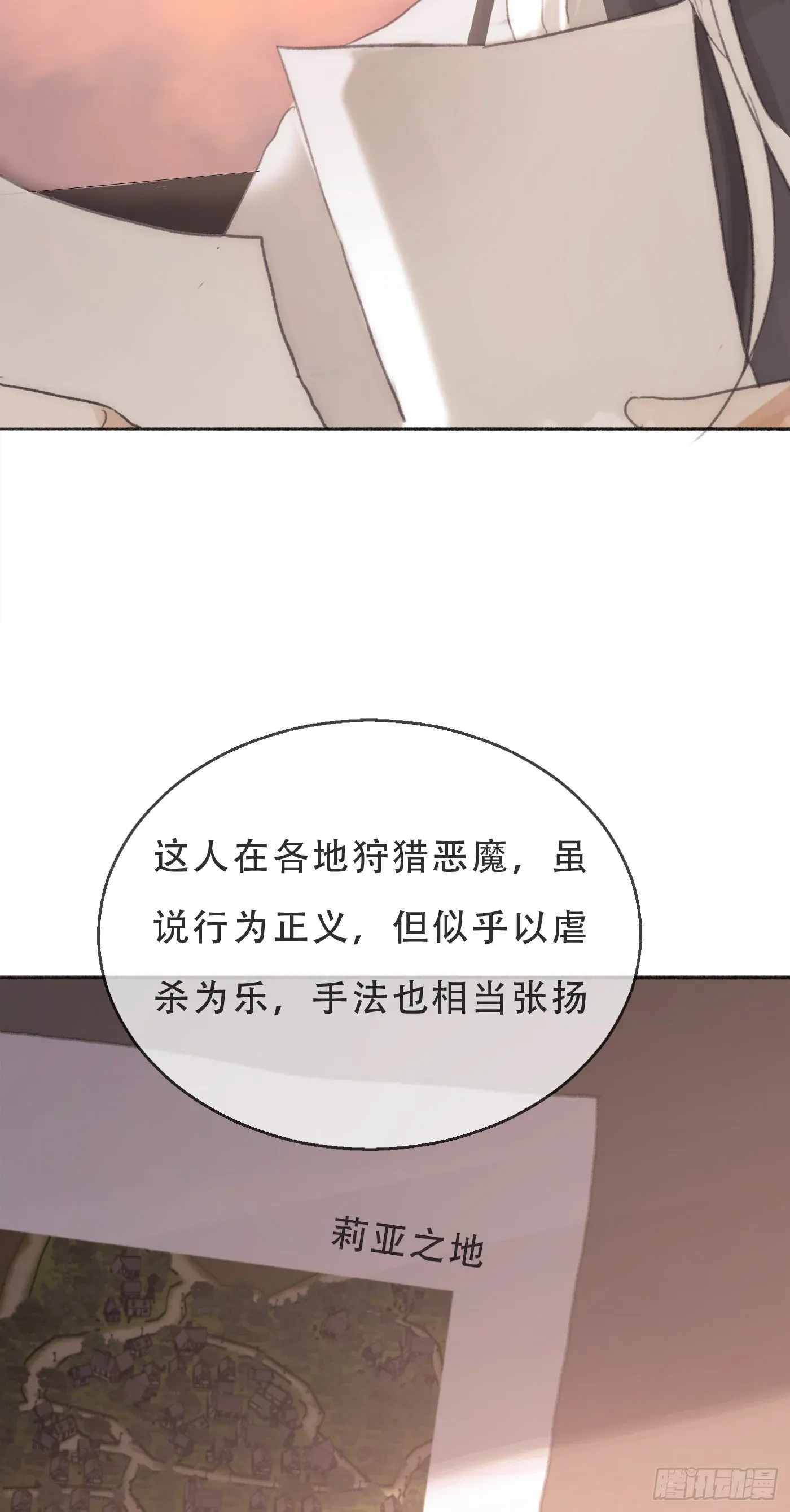 请与我同眠 Ch.4 黑泽尔公爵 第22页