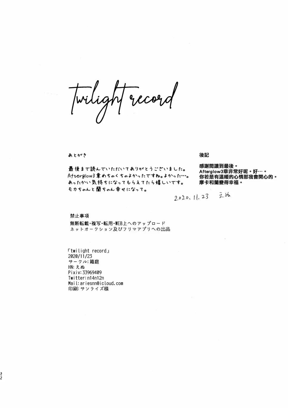 twilight record 1话 第22页