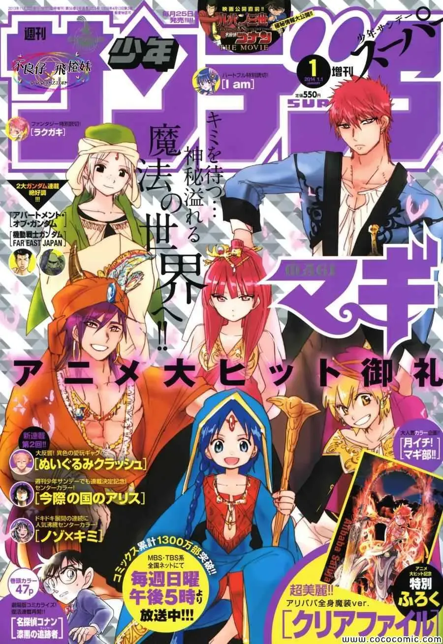 魔笛MAGI 第207话 第22页