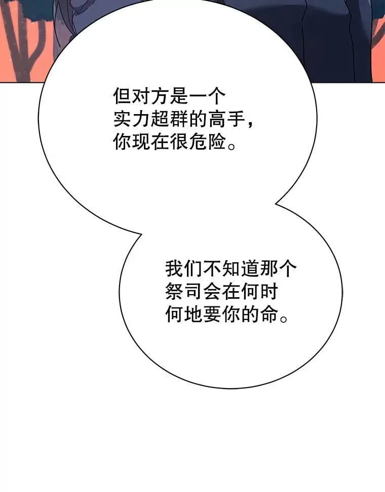 巫师学校的召唤天才 37.仿真战斗（一） 第22页