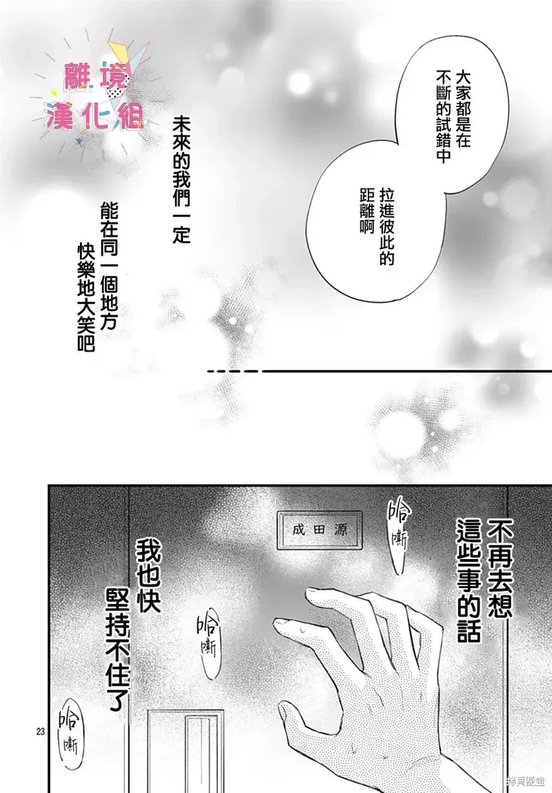 我家弟弟们给你添麻烦了 第53话 第22页