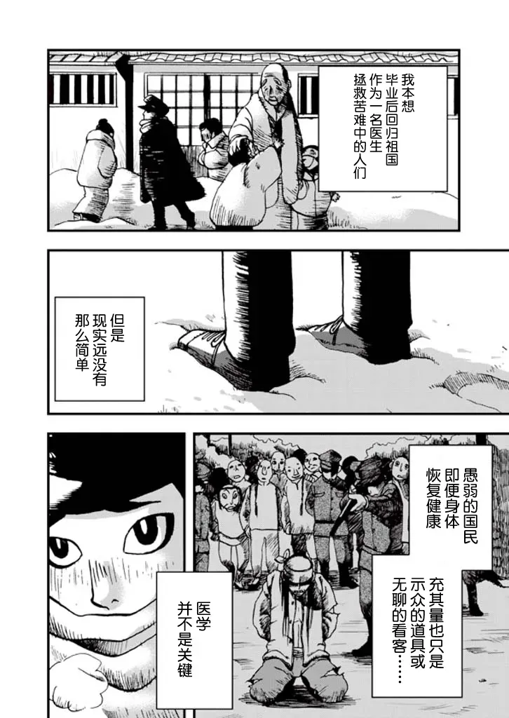 旧作新读·阿Q正传 藤野先生 第22页