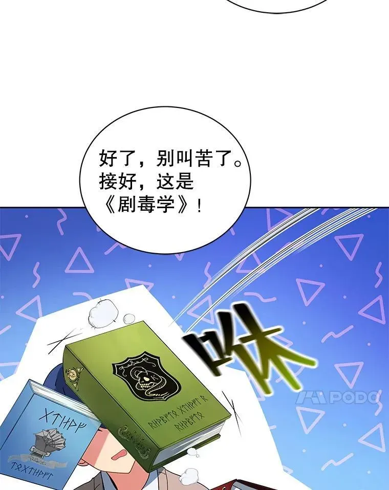 巫师学校的召唤天才 4.小偷 第22页