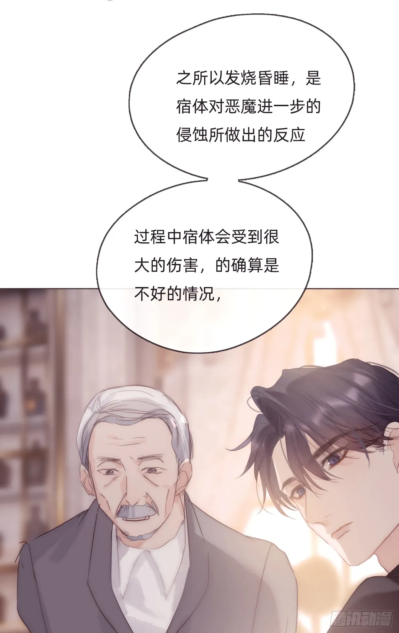 请与我同眠 Ch.97 醒来 第22页